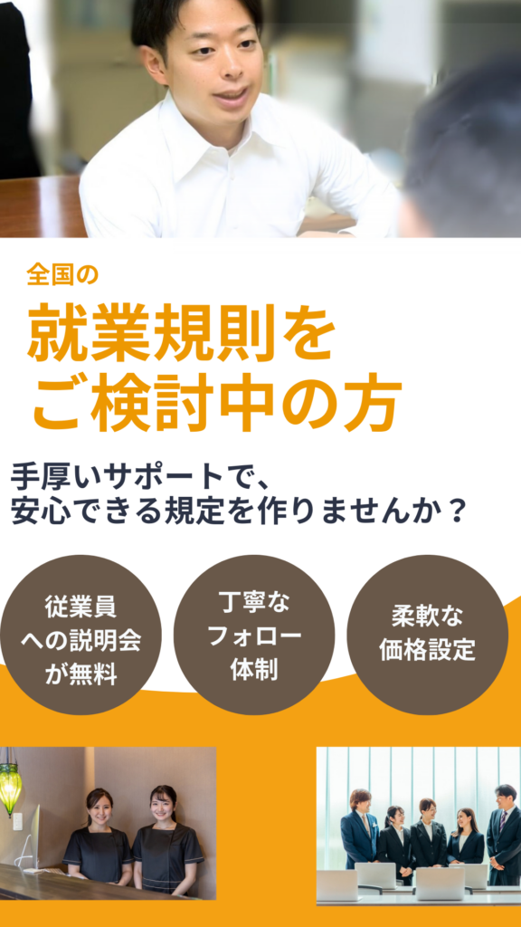 就業規則 社労士